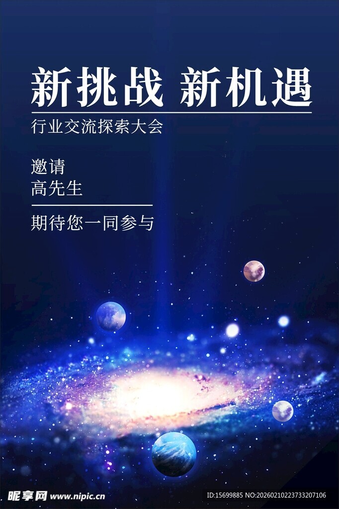 新挑战新机遇科技书籍封面