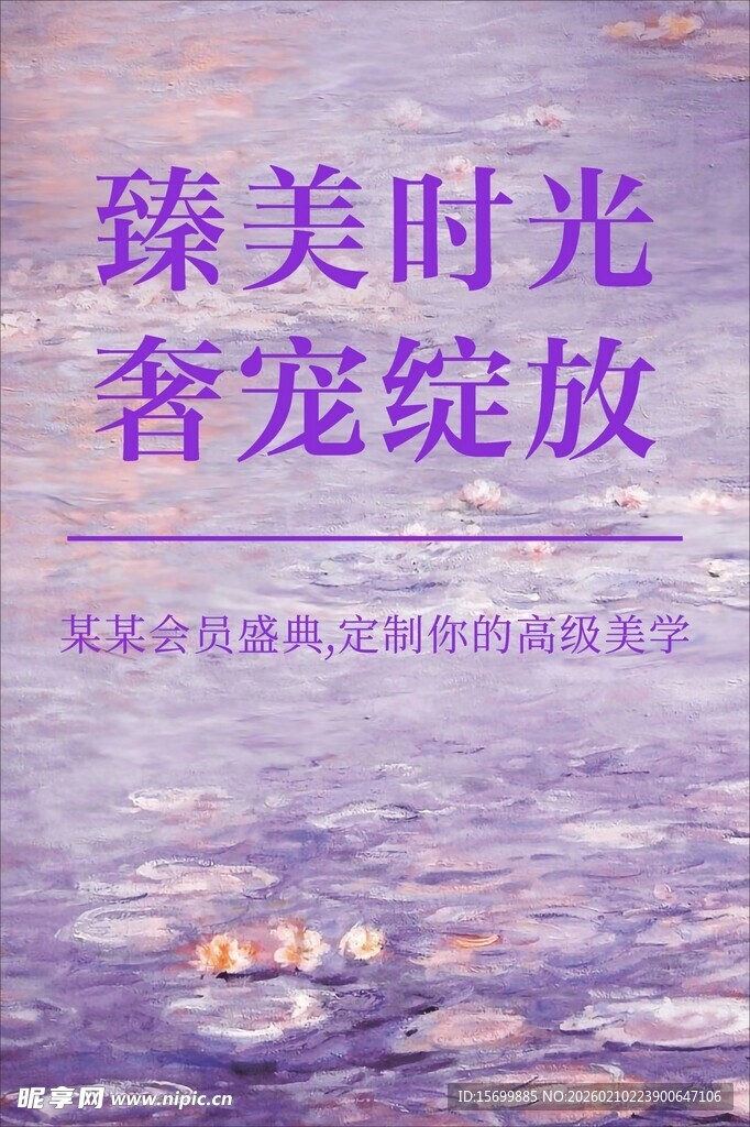 臻美时光