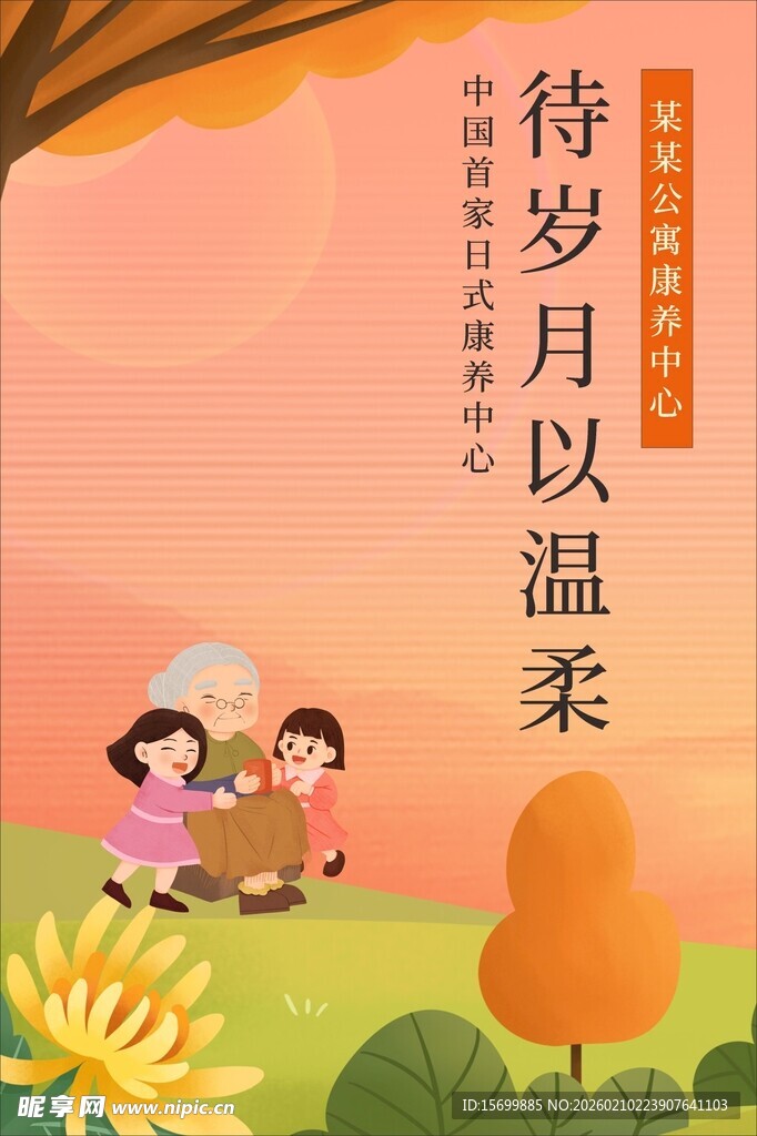 儿童在秋日温馨场景图