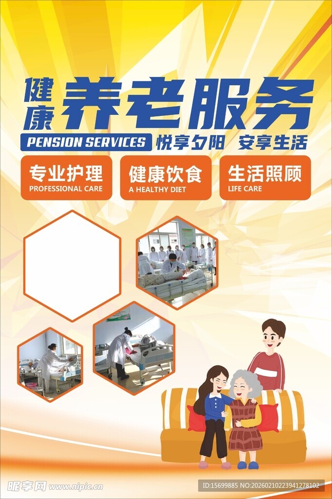 居家养老服务全方位保障