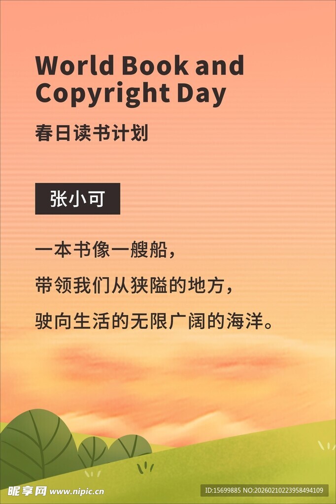 世界读书日宣传海报