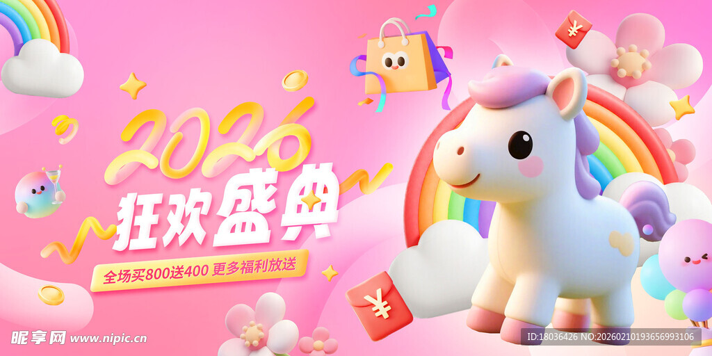 梦幻独角兽欢乐庆典展板海报