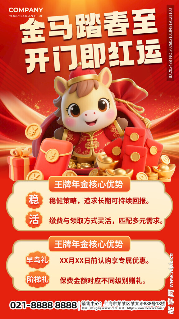 红色2026马年开门红营销海报