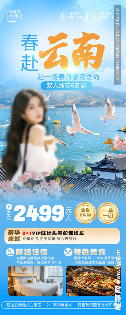 云南海景旅游套餐优惠