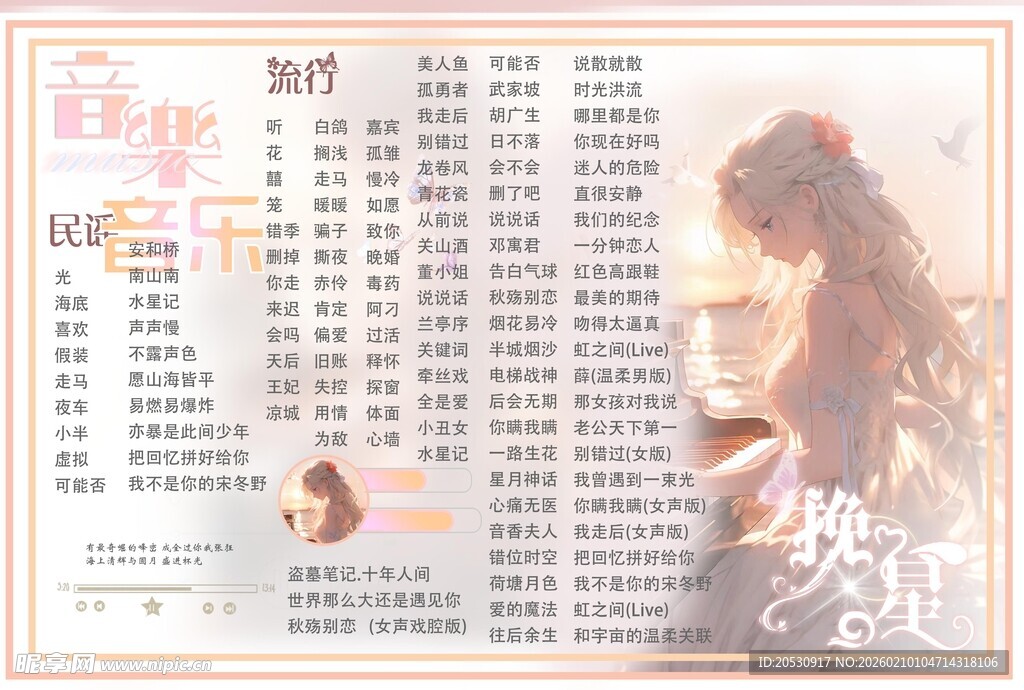 古风浪漫婚礼座位安排表