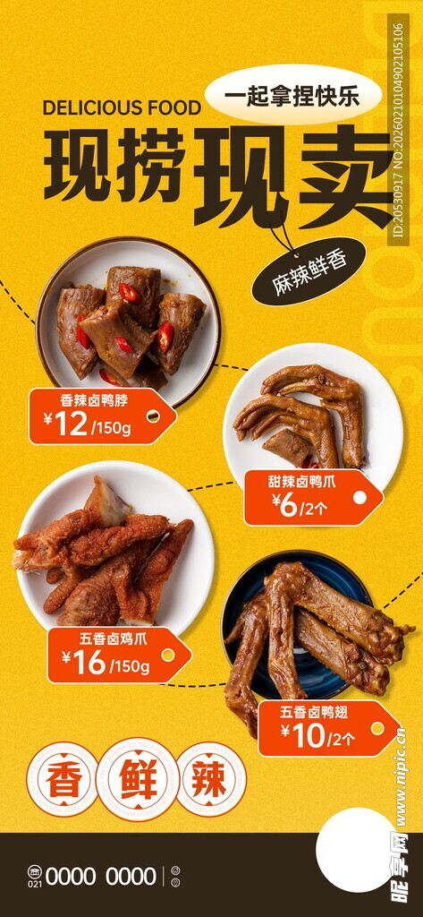 现捞现卖美食海报