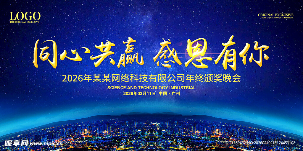 同心共赢感恩有你企业年会背景
