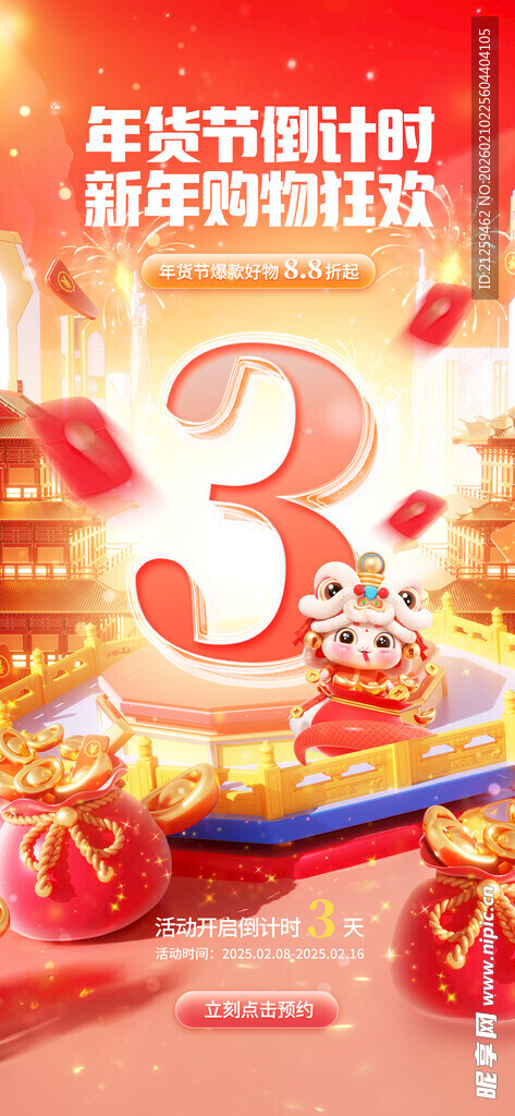 新年春节蛇年年货节电商购物宣传