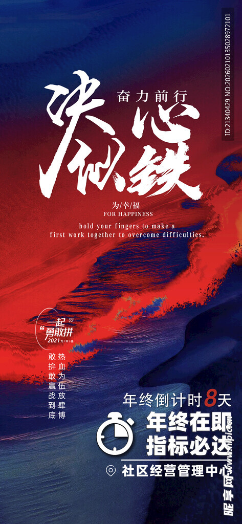 企业文化励志标语年会舞台背景