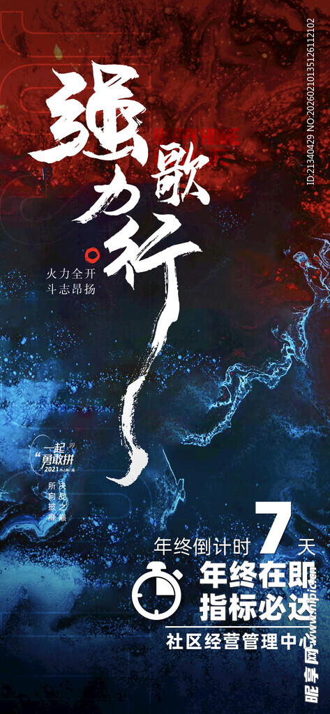 企业文化励志标语年会舞台背景