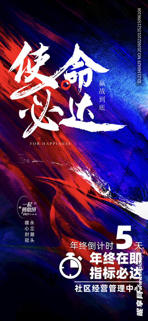 企业文化励志标语年会舞台背景