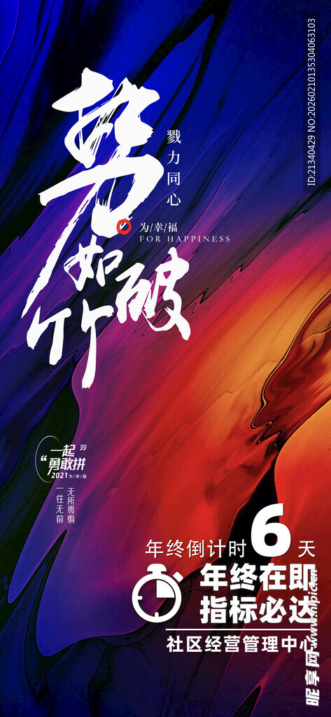 企业文化企业励志标语