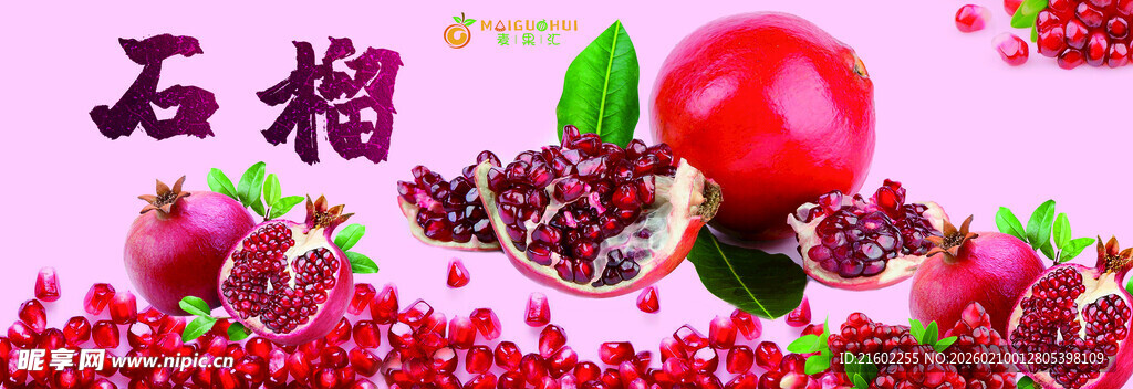 新鲜诱人的石榴及石榴籽