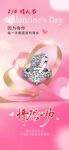 情人节单页