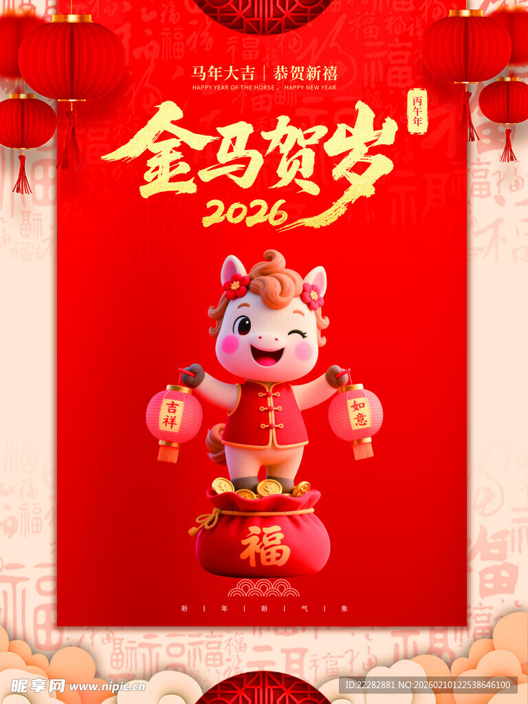 马年2026