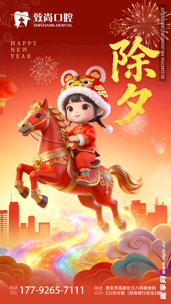 除夕夜 口腔图文