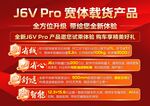 J6V Pro宽体载货产品介绍