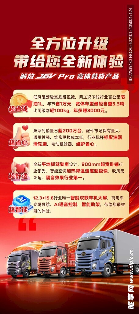 J6V pro展架 货运车