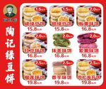 绿豆饼多样美味展示