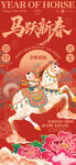 马年海报