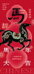 马年海报