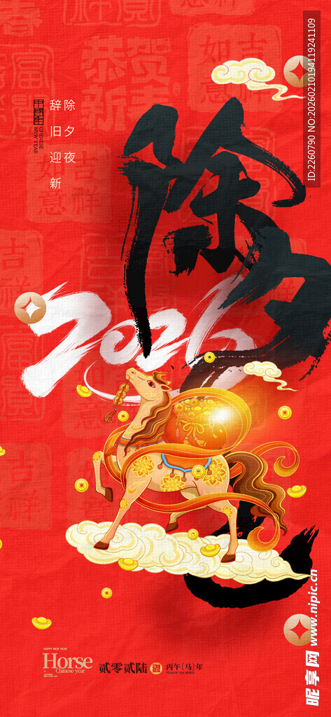 马年海报