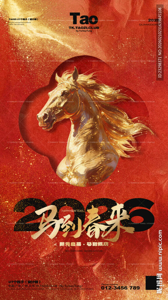 马年海报