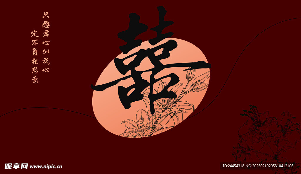 中式古风字装饰图案婚礼背景