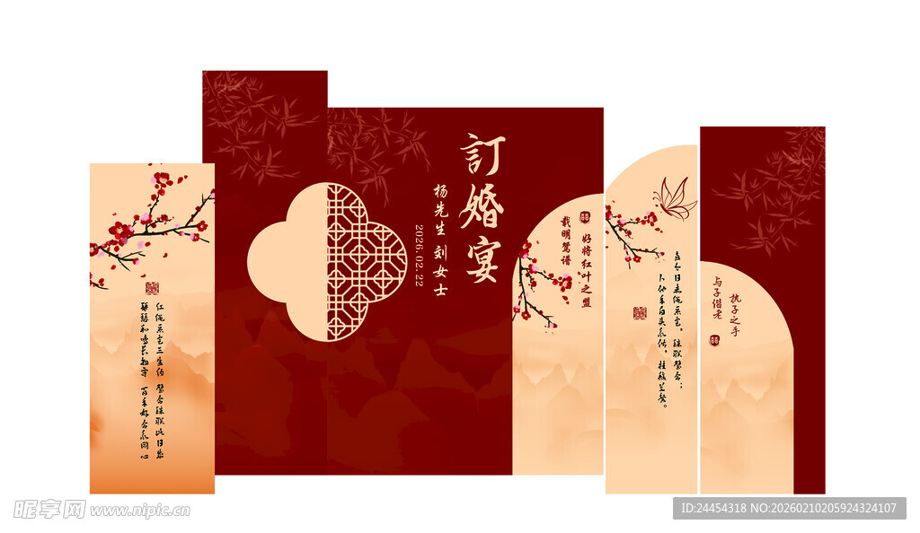 中式传统风格订婚宴设计