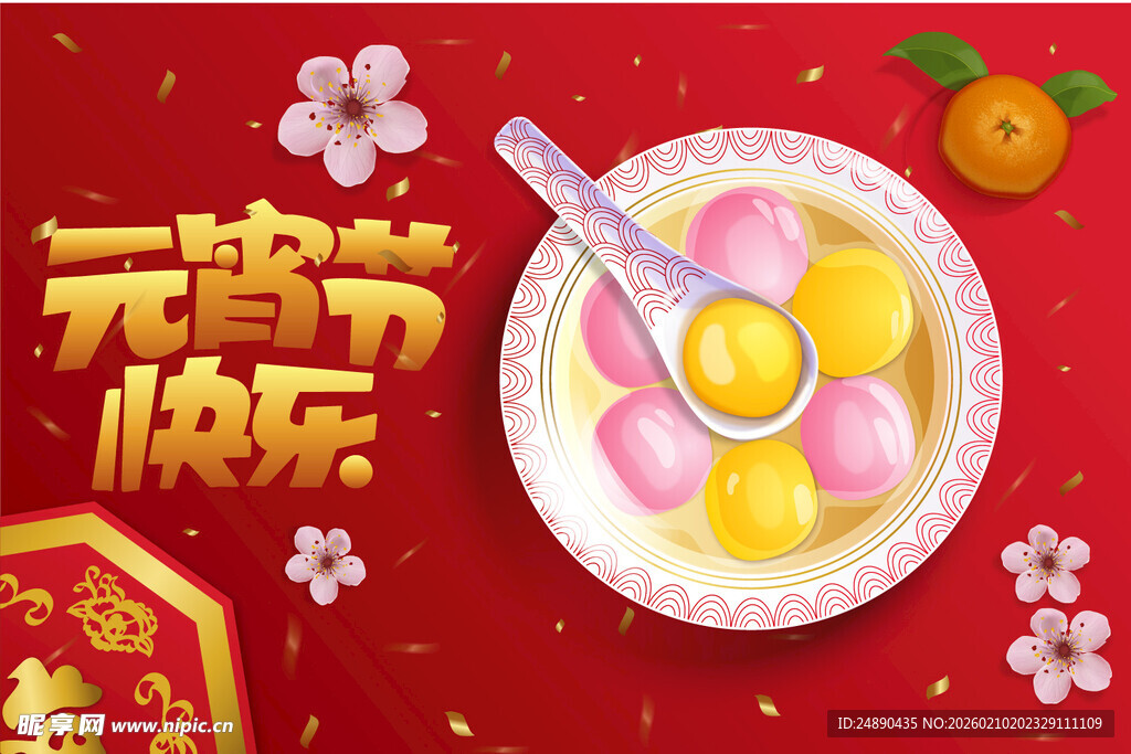 元宵节海报
