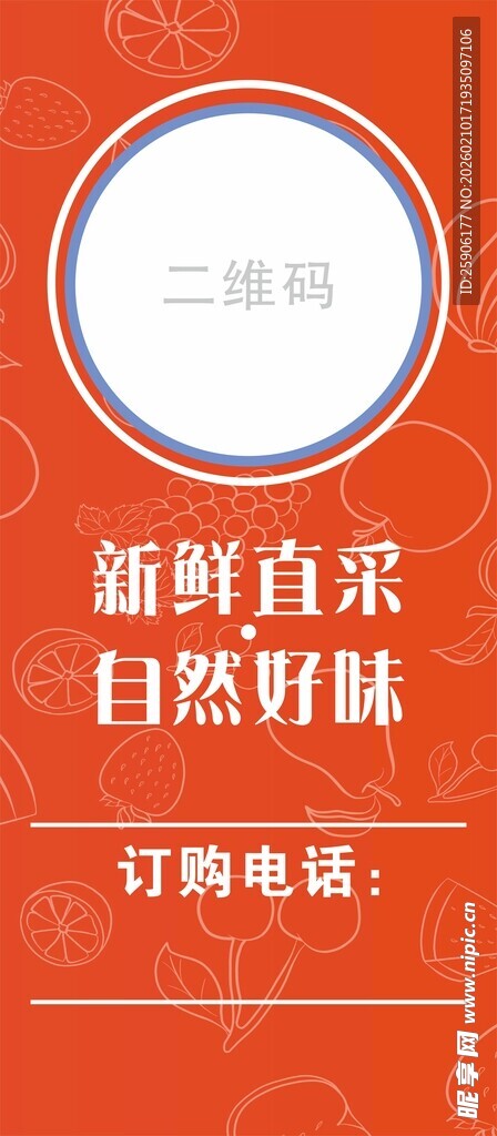 水果包装不干胶广告