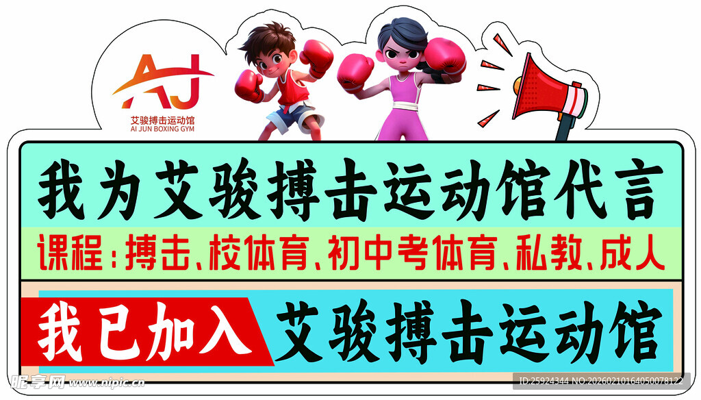 运动馆代言海报