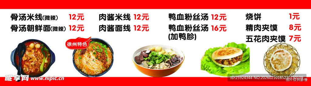 多样美食菜单展示