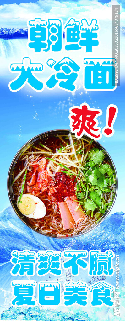 朝鲜冷面 舌尖上的清爽美味