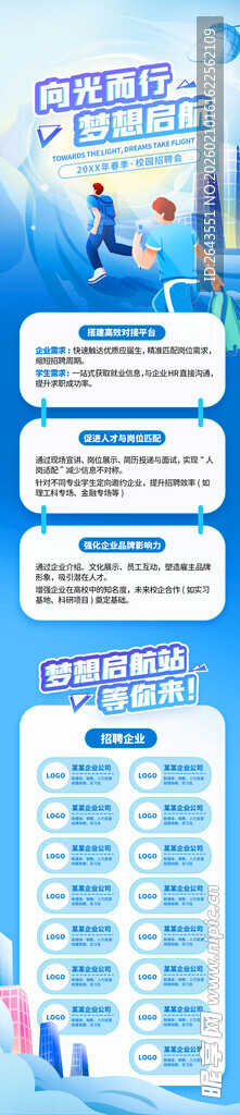 插画互联网校园招聘物料推文长图