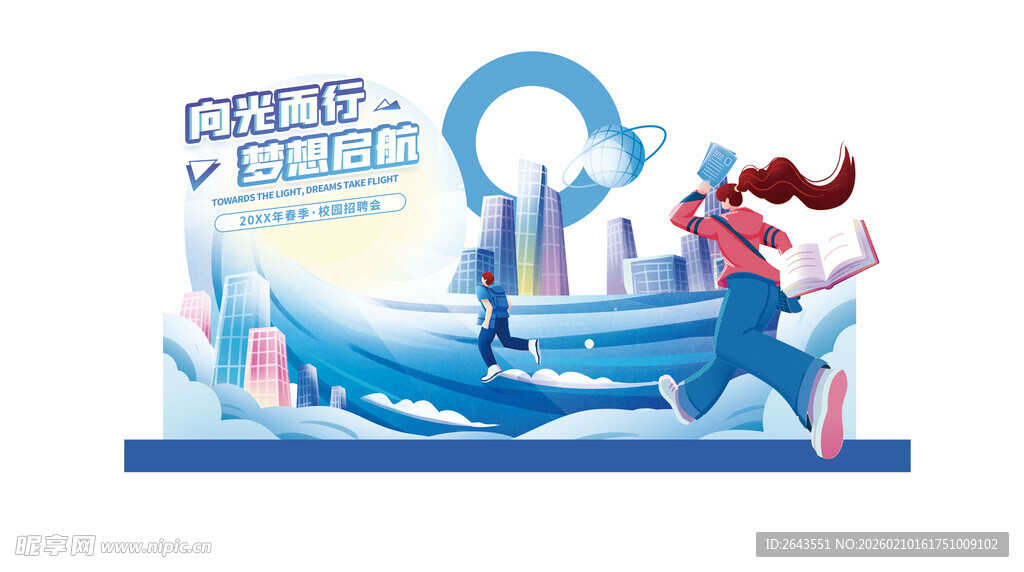 插画互联网校园招聘物料美陈背景