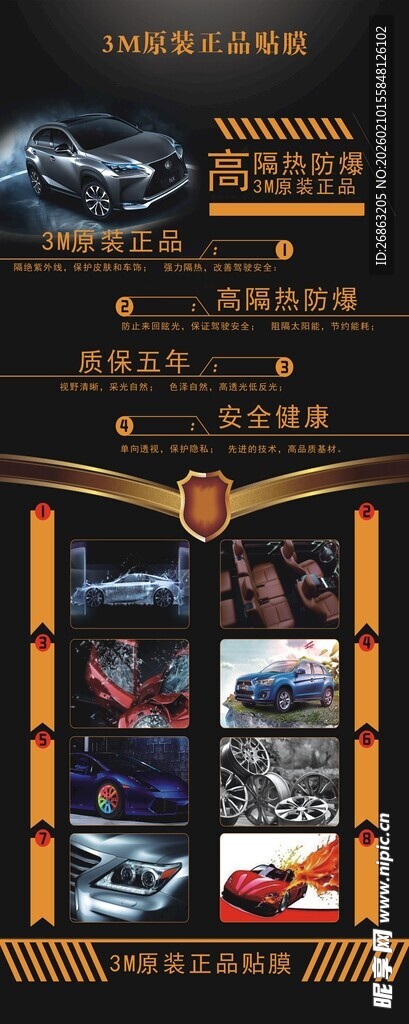 汽车防爆膜 易拉宝