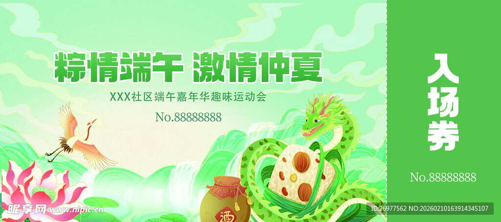 入场券