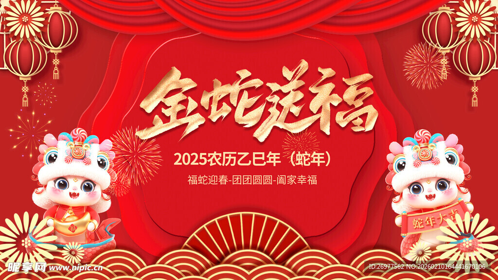 金蛇送福喜庆春节画面