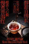 醇厚暖心慢煮普洱茶饮