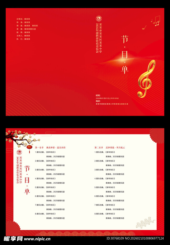 红色节日活动节目单设计