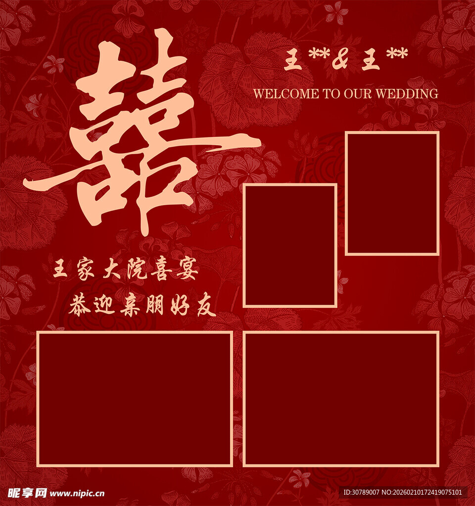 中式婚礼照片墙模板