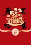 开工大吉