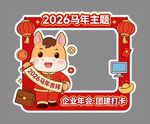 2026马年主题企业年会徽章