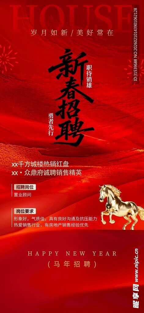 马年2026年新年企业招聘招人