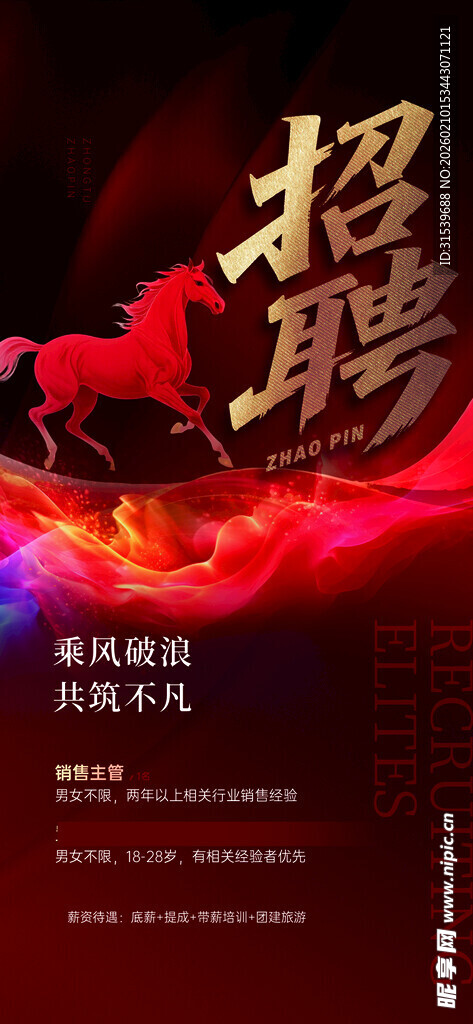 马年2026年新年企业招聘招人