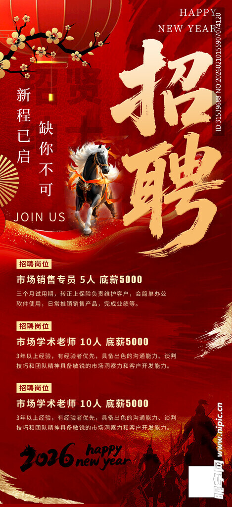 马年2026年新年企业招聘招人