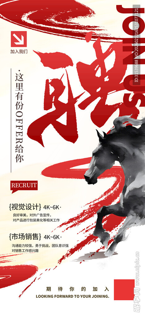 马年2026年新年企业招聘招人