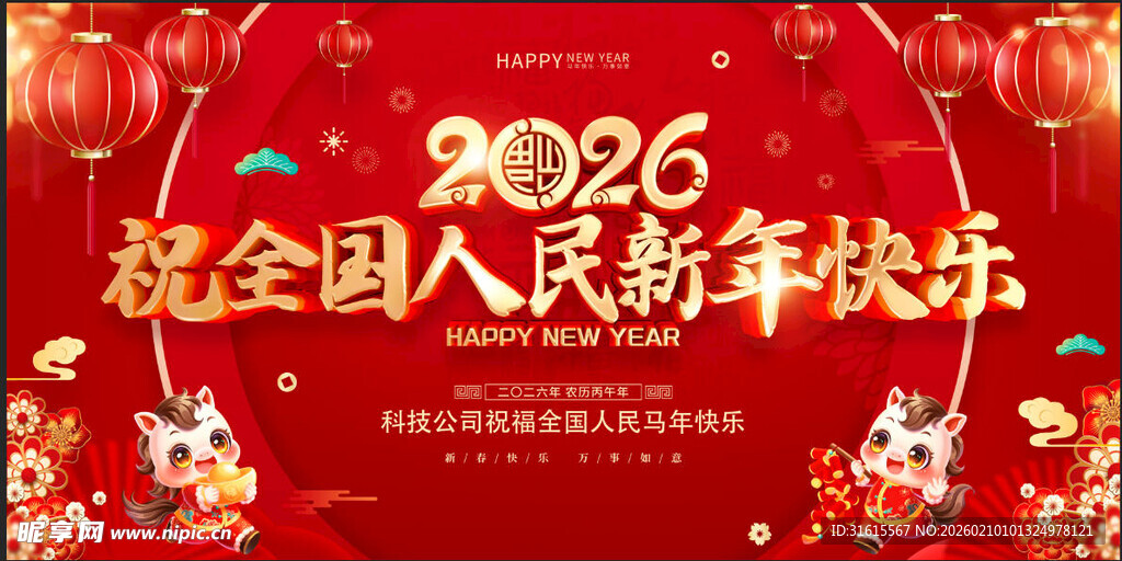 新年快乐