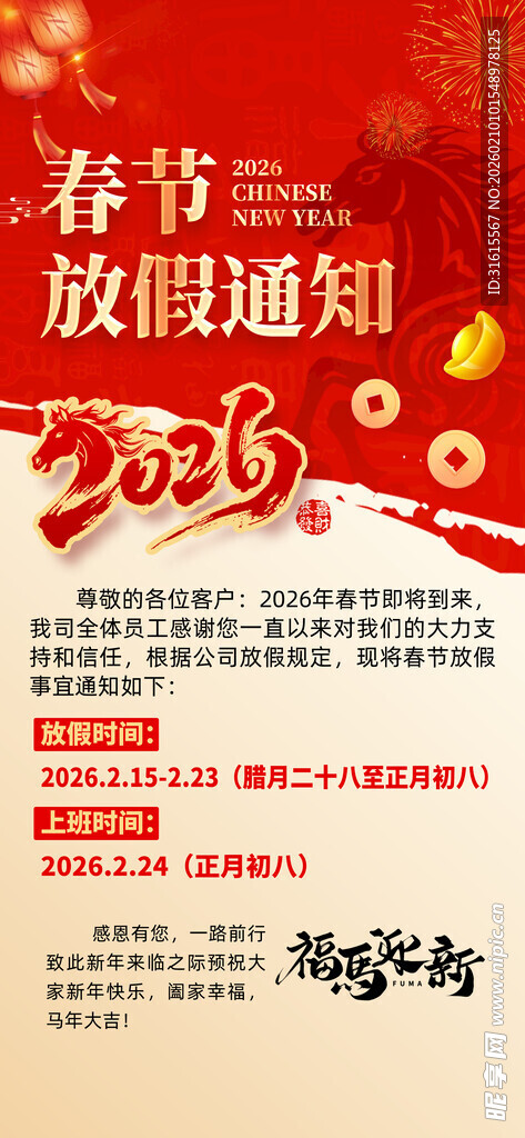 马年春节放假通知